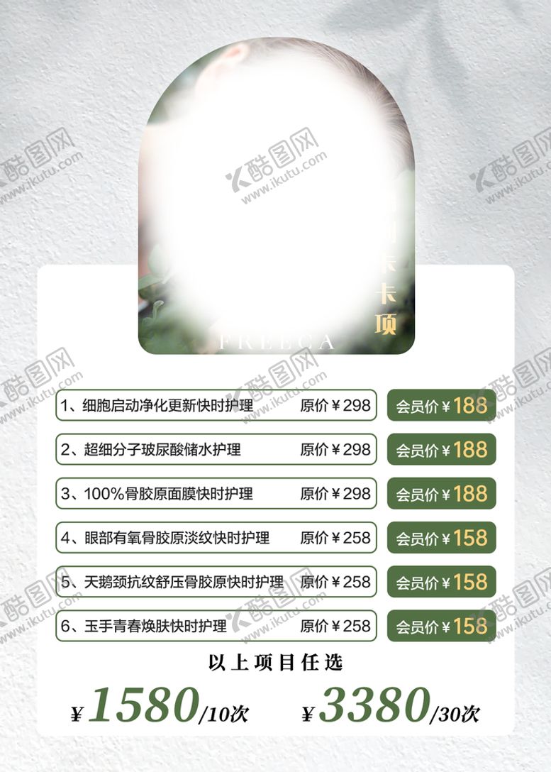 编号：94856009130153172709【酷图网】源文件下载-优惠卡项目绿色