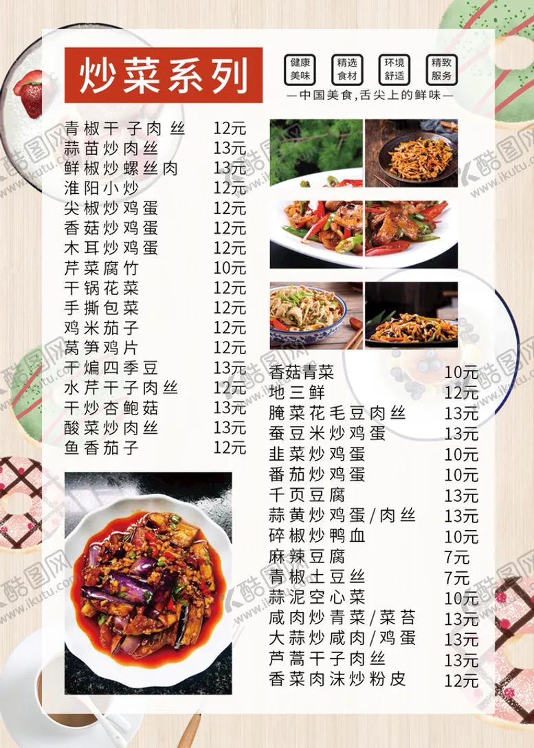 编号：97564009200413475319【酷图网】源文件下载-菜单价目表