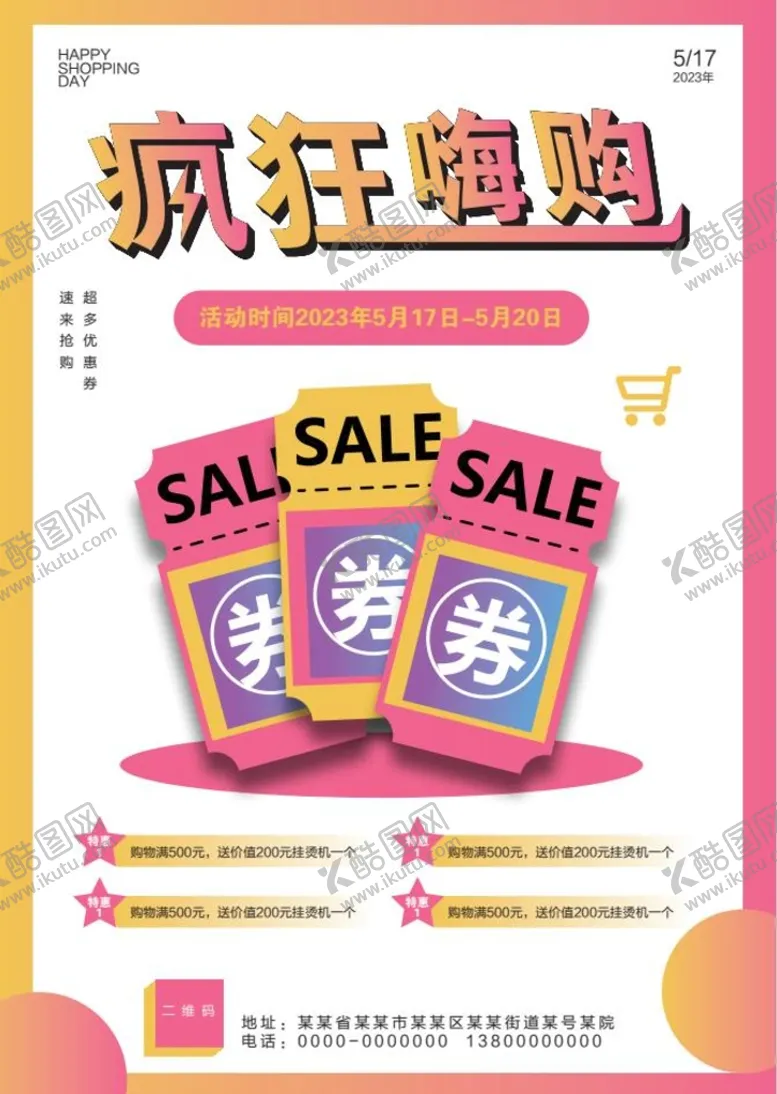 编号：74215909250705257384【酷图网】源文件下载-疯狂嗨购