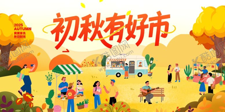 编号：87196811021906315933【酷图网】源文件下载-秋天海报