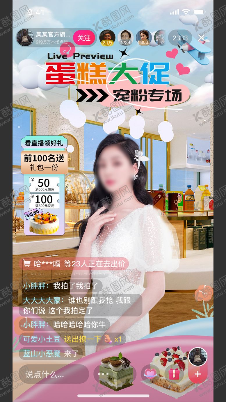 编号：99126311171621358735【酷图网】源文件下载-蛋糕店直播间贴片海报