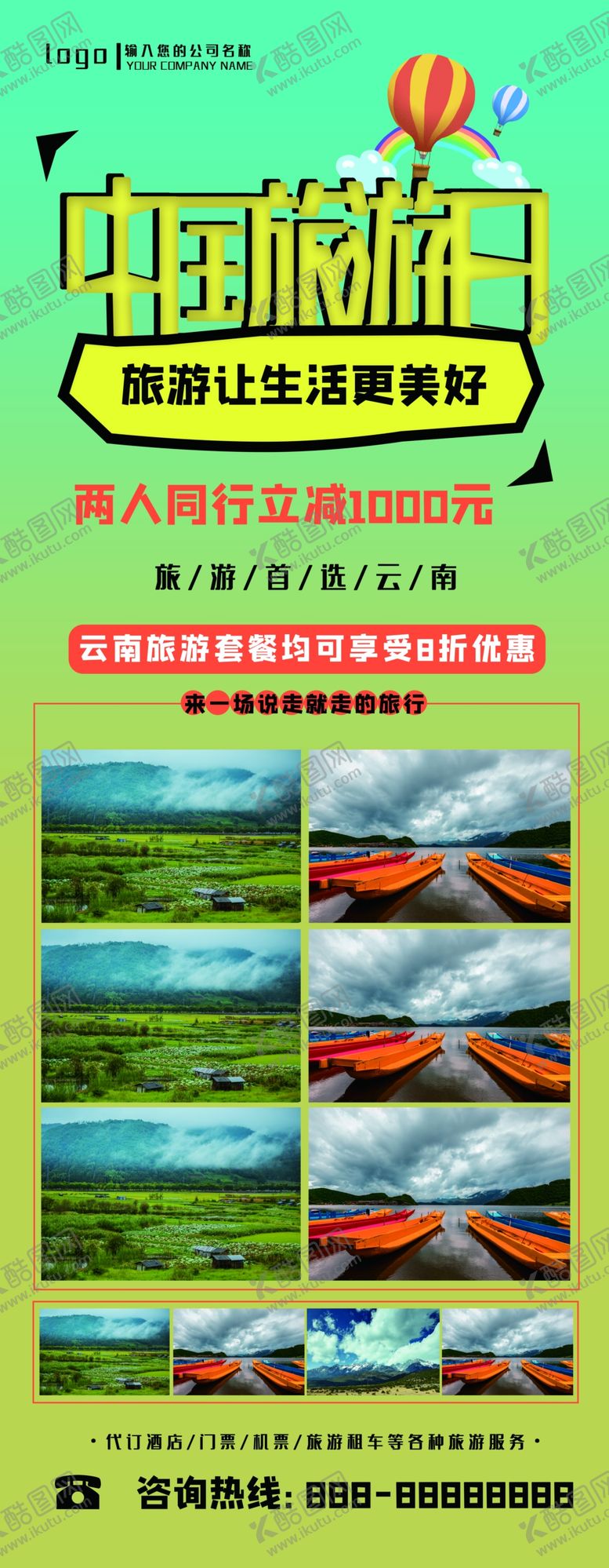编号：71620904200813086966【酷图网】源文件下载-中国旅游日