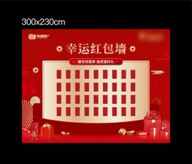 地产红包墙美陈背景板