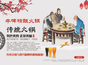 传统火锅