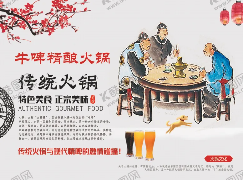 编号：35546106270148346696【酷图网】源文件下载-传统火锅