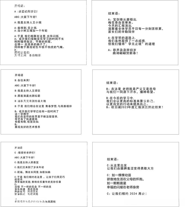 编号：40970103071828114623【酷图网】源文件下载-音乐晚会主持演讲稿