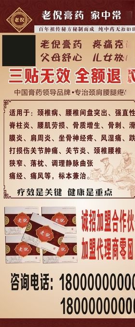 老倪膏药家中常备正品x展架