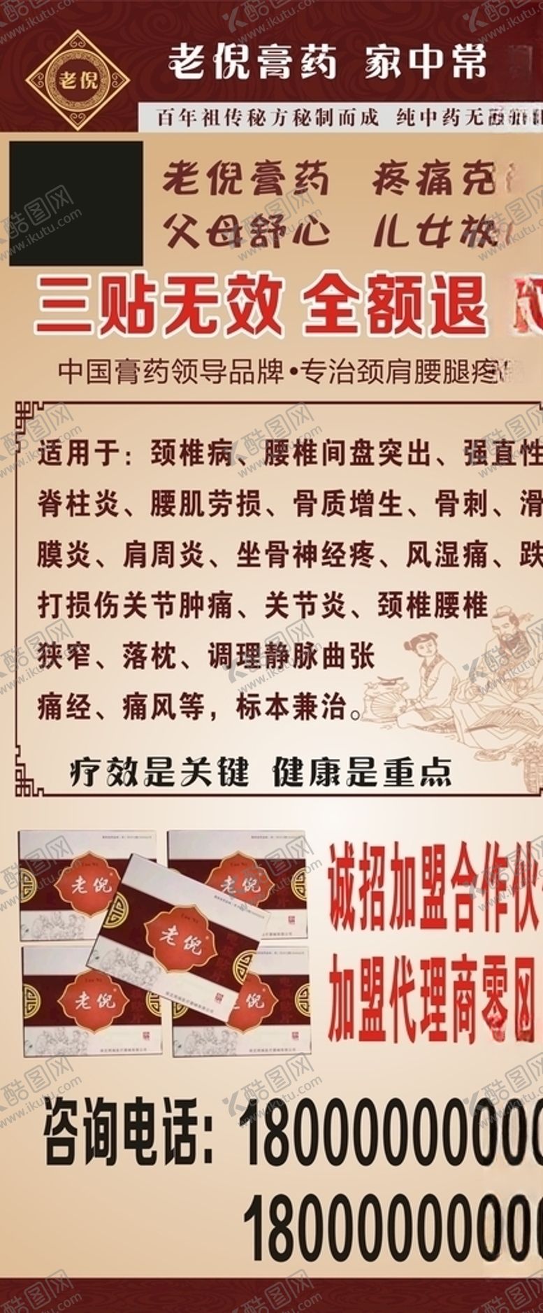 编号：51569409141330223949【酷图网】源文件下载-老倪膏药家中常备正品x展架