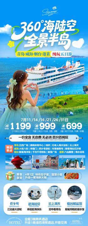 威海青岛山东