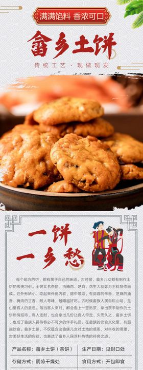 畲乡土饼 详情页