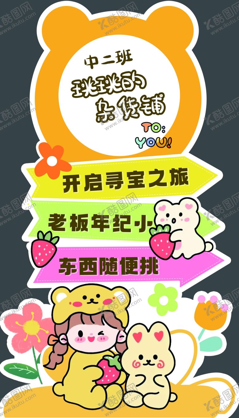 编号：90339702021431489656【酷图网】源文件下载-儿童跳蚤市场