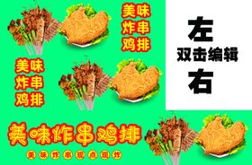 美味炸串紫菜包饭臭豆腐鸡排翅中翅尖