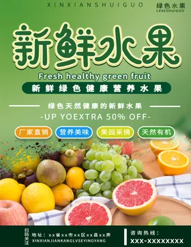 水果宣传单生鲜页DM页生鲜早市DM海报