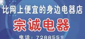 电器宣传