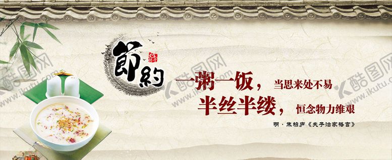 编号：45108806252301191978【酷图网】源文件下载-珍惜粮食餐厅海报
