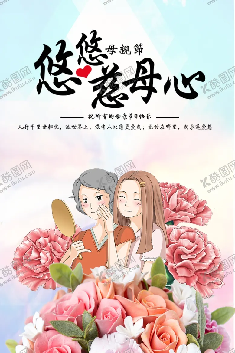 编号：21542005020754178631【酷图网】源文件下载-悠悠慈母心