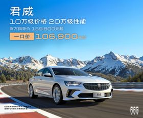 全新君威指导价KV