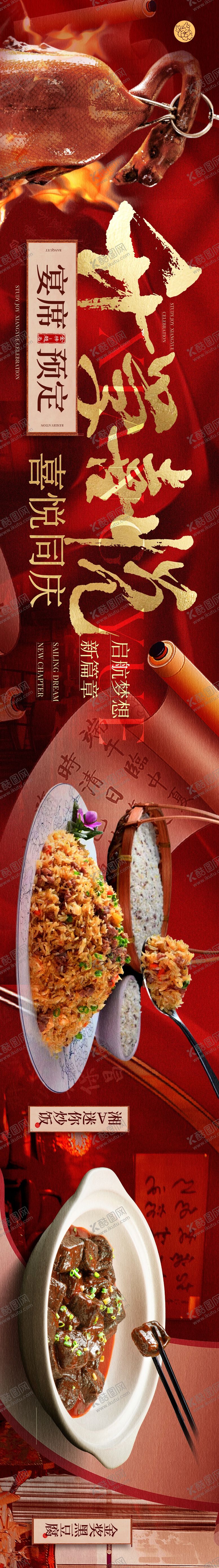 编号：30659507281650342720【酷图网】源文件下载-国风中餐升学宴商户通金榜题名五图