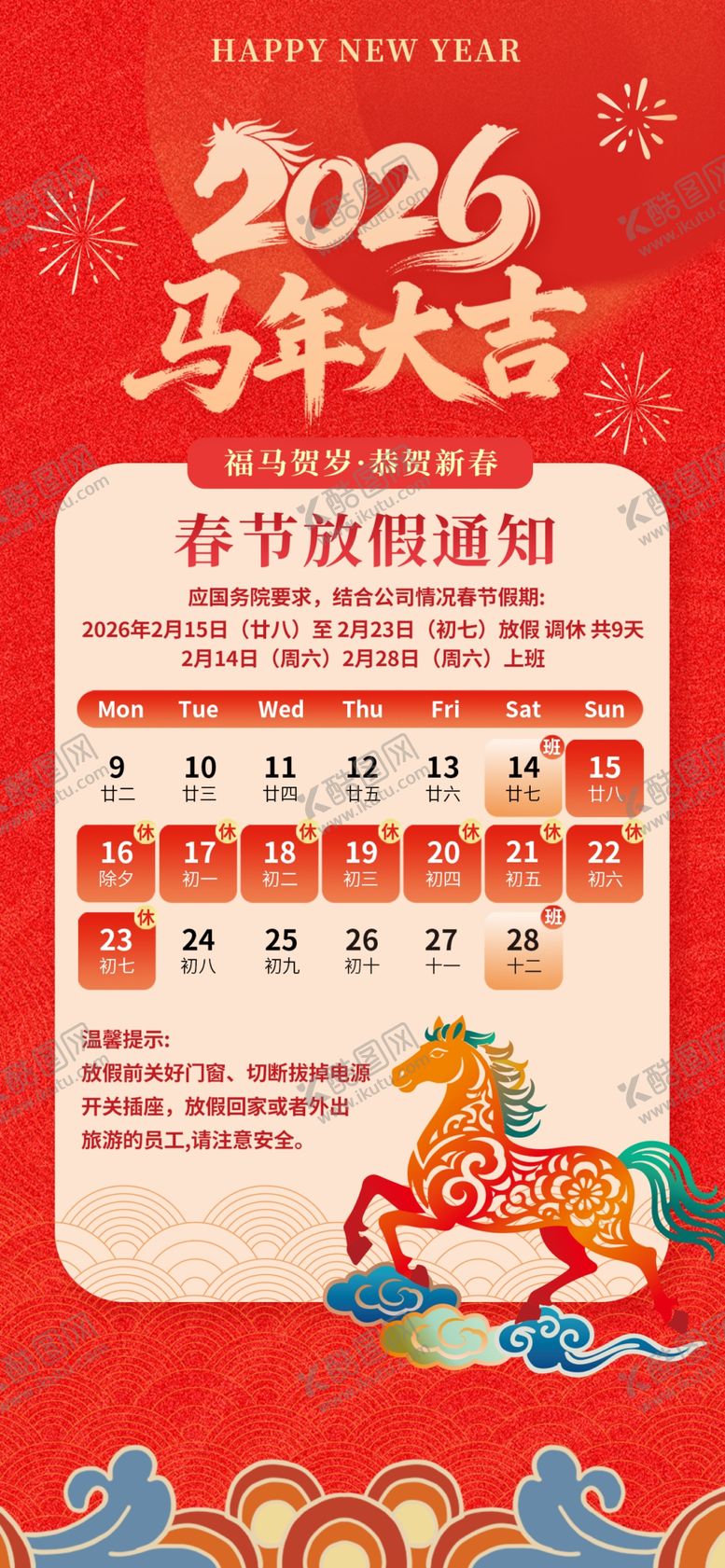编号：55852404151514114891【酷图网】源文件下载-马年新年春节放假海报