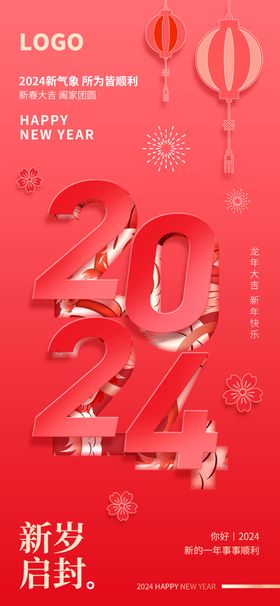 龙年你好2024互联网创意海报