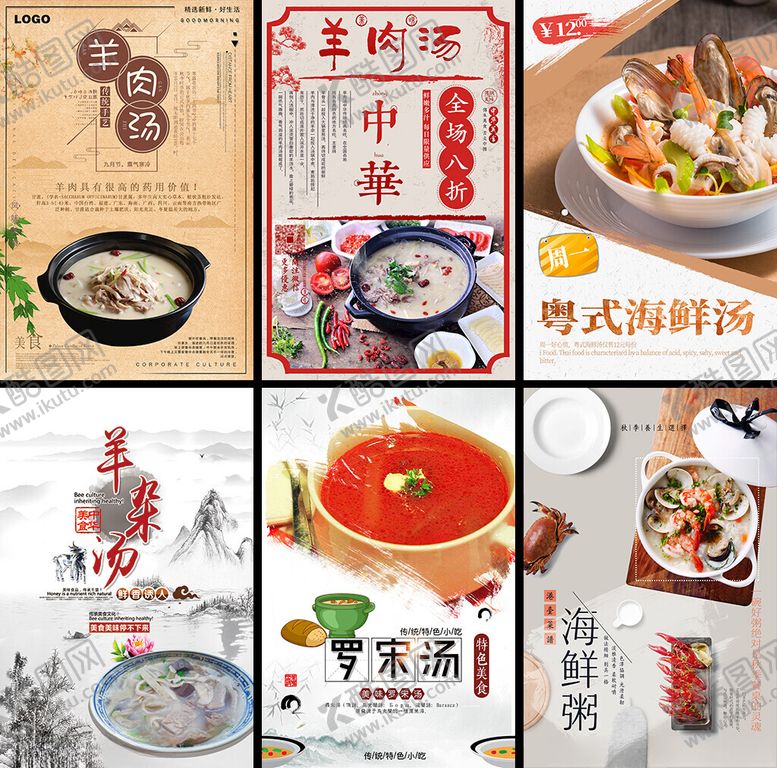 编号：39004702260612385830【酷图网】源文件下载-粥汤海报挂画