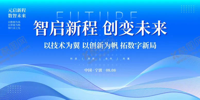 编号：92521102031118397594【酷图网】源文件下载-蓝色大气科技企业会议背景展板
