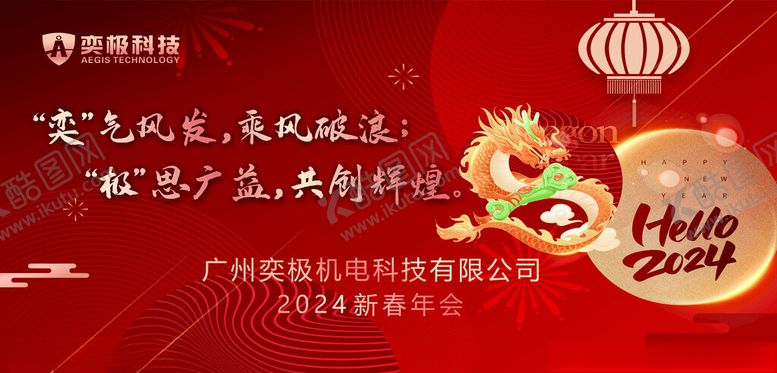 编号：22481501250755154921【酷图网】源文件下载-龙年年会舞台背景