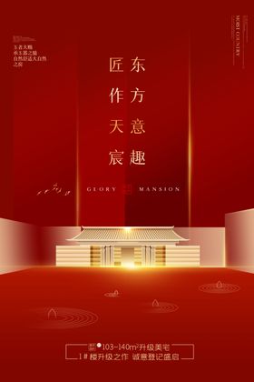 地产盛大开盘高端微信红色