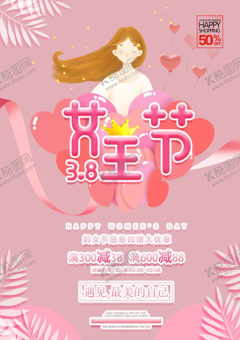 编号：24176407140102329962【酷图网】源文件下载-女王节