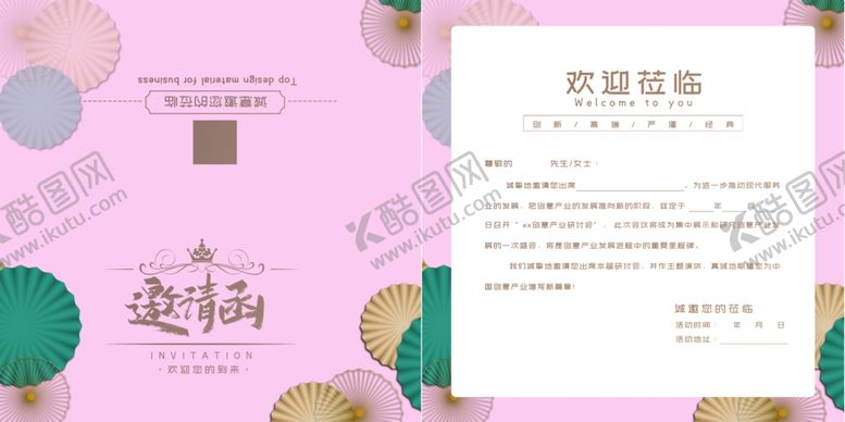 编号：36839412221857142280【酷图网】源文件下载-邀请函