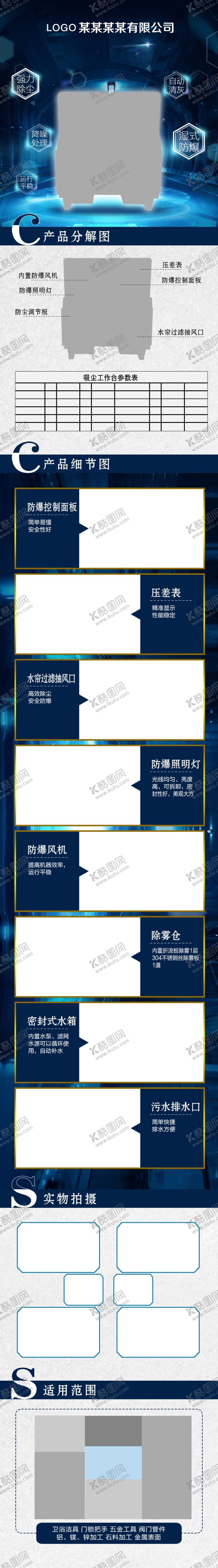 编号：88665010050430279350【酷图网】源文件下载-蓝色详情页