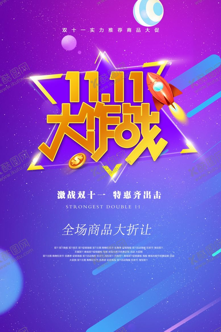 编号：35077909152153052902【酷图网】源文件下载-双11双十一狂欢节