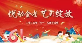儿童节活动背景