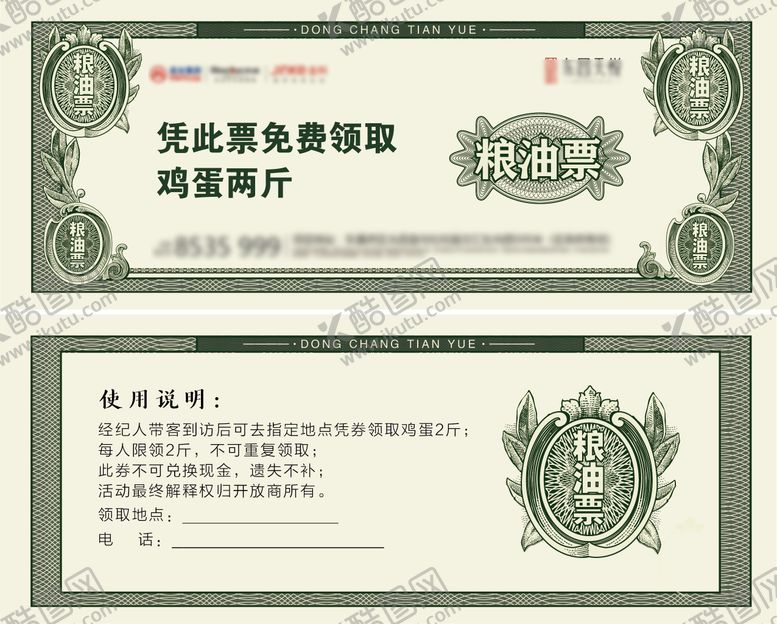 编号：97414209221829504168【酷图网】源文件下载-房地产复古粮油票