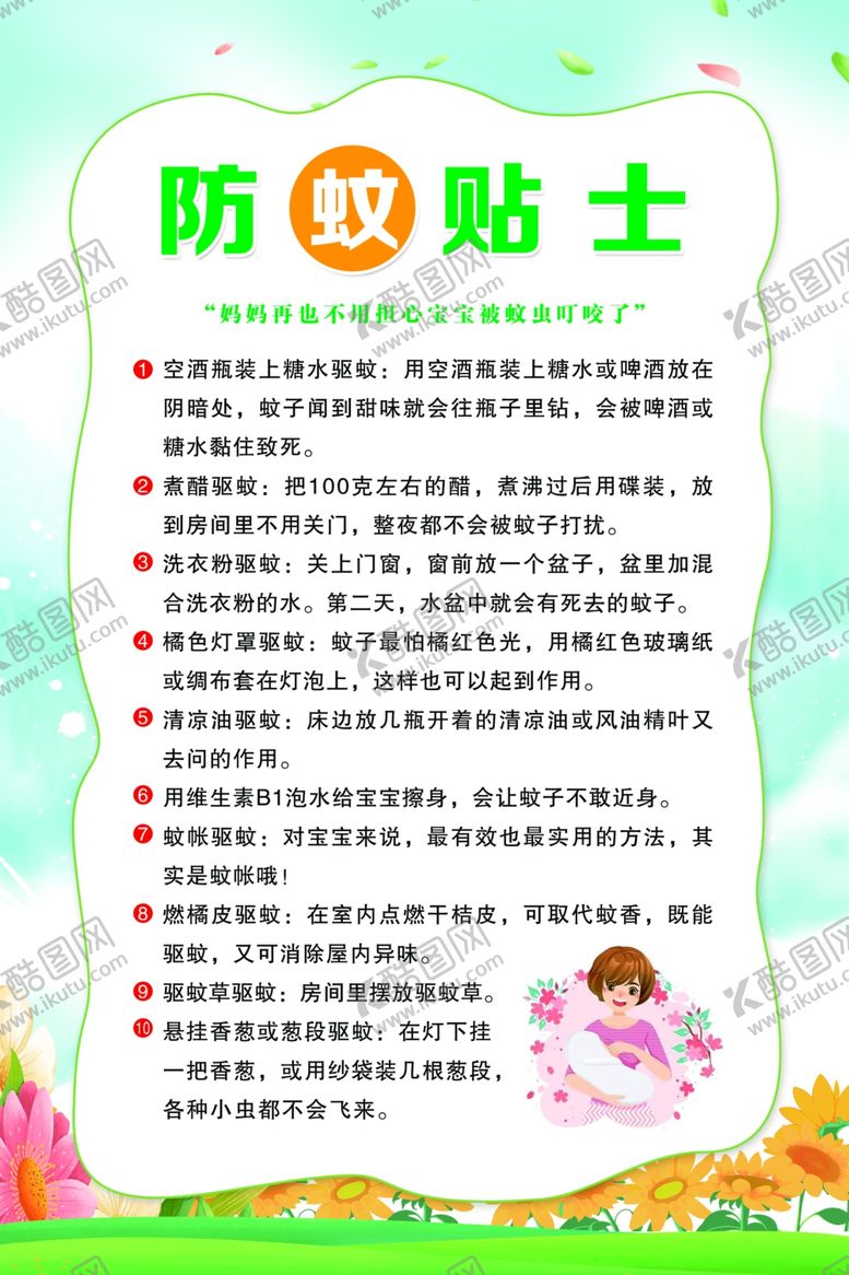 编号：48620201182221191376【酷图网】源文件下载-驱蚊