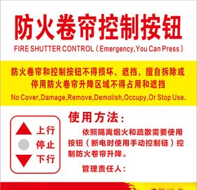 防火卷帘按钮