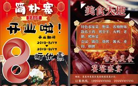餐馆开业单页