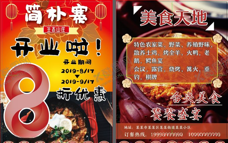 编号：21822906191416455628【酷图网】源文件下载-餐馆开业单页
