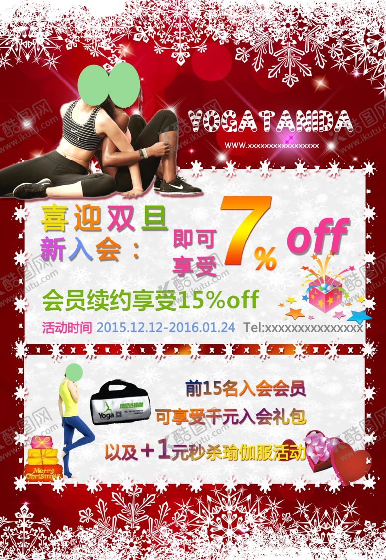 编号：23638401170941325800【酷图网】源文件下载-瑜伽馆喜迎双旦