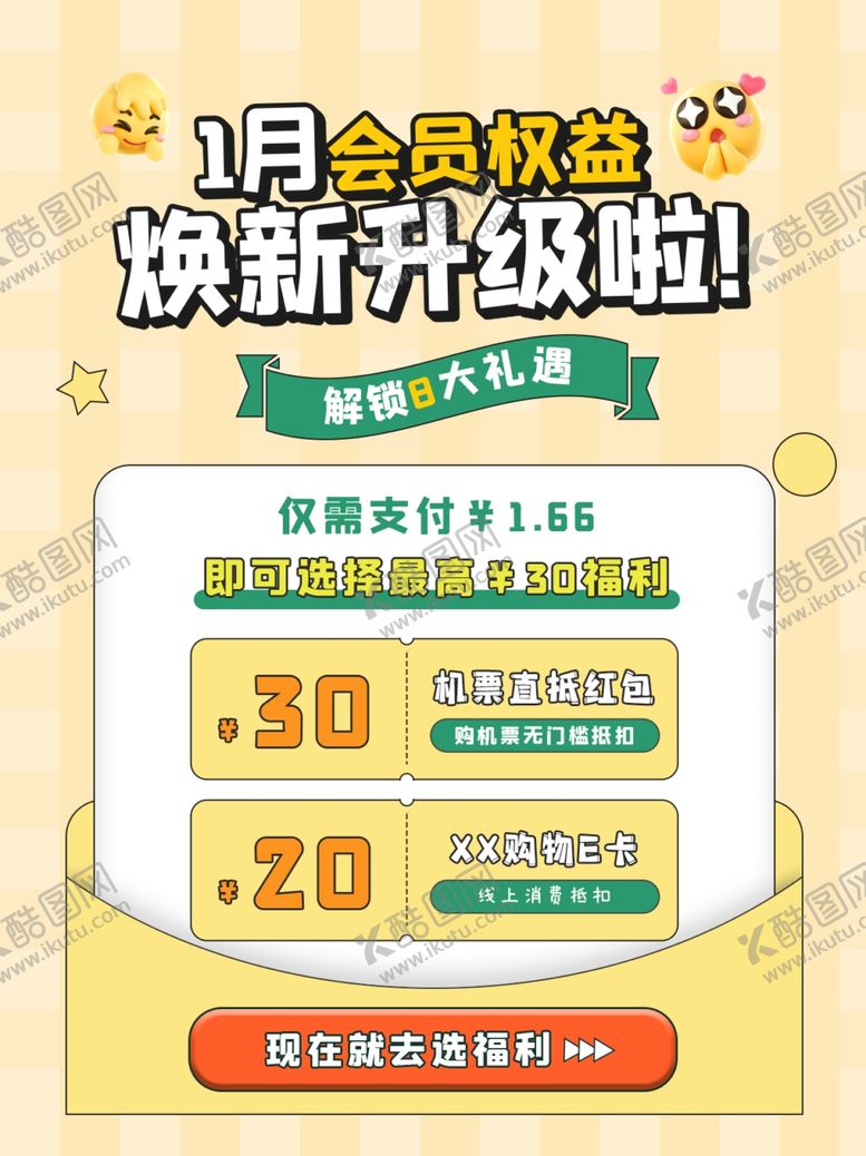 编号：93670804091911569488【酷图网】源文件下载-1月会员权益焕新升级啦