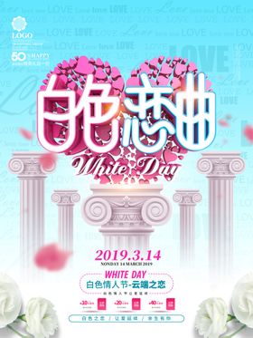 白色恋曲