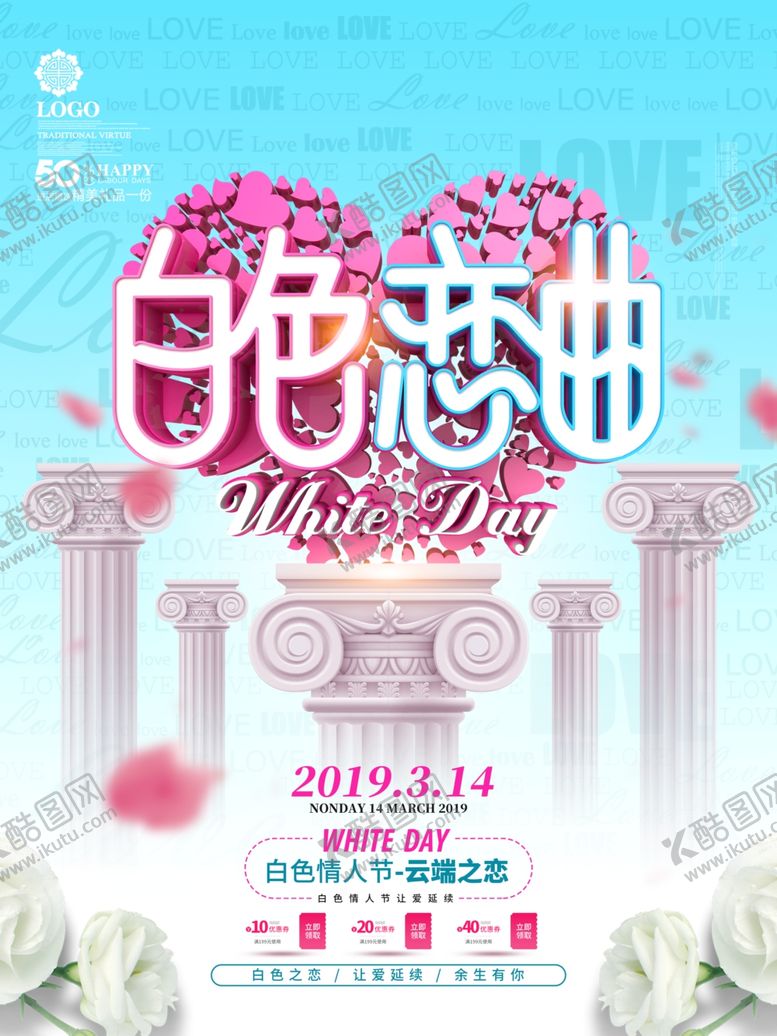 编号：48873505150335527846【酷图网】源文件下载-白色恋曲