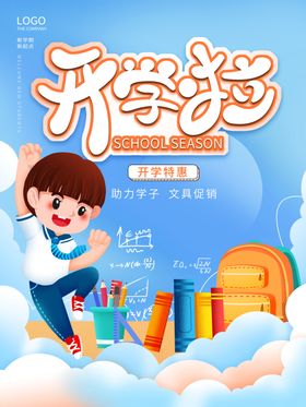 开学啦
