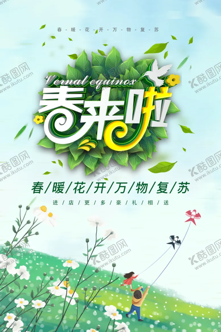 编号：08571409121628376930【酷图网】源文件下载-春天来啦