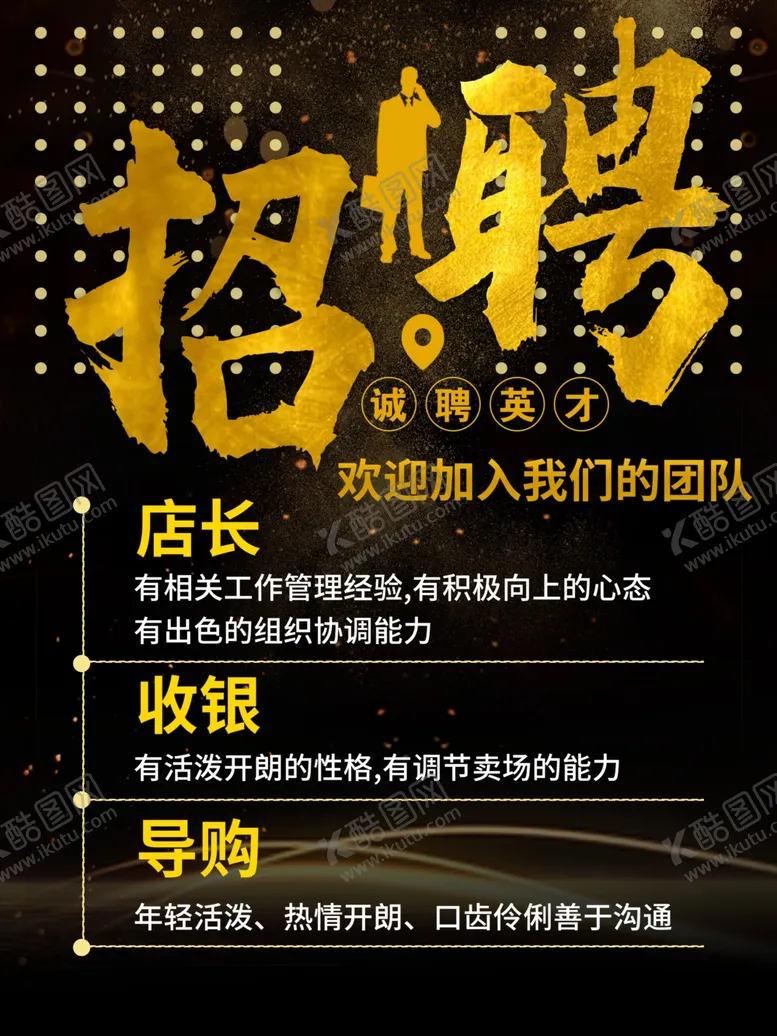 编号：54609506250828056255【酷图网】源文件下载-招聘