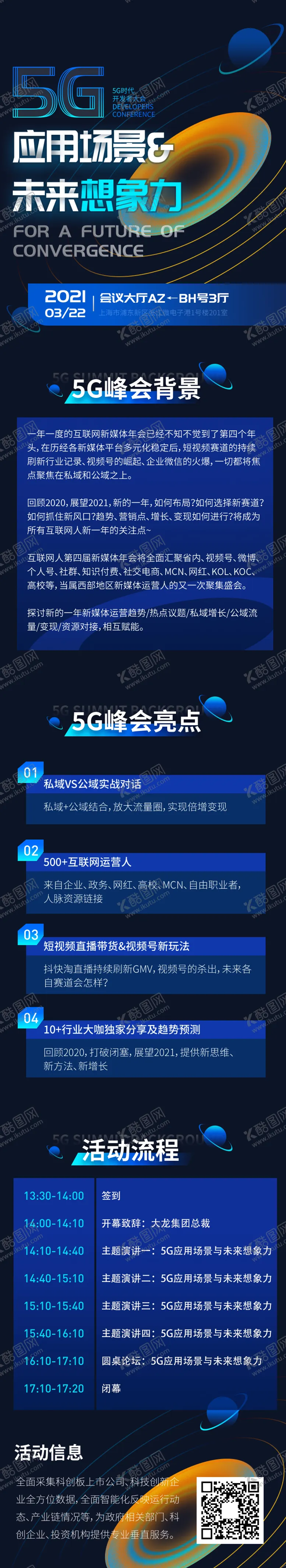 编号：61472111172231059013【酷图网】源文件下载-大气蓝色互联网5G会议流程海报长图