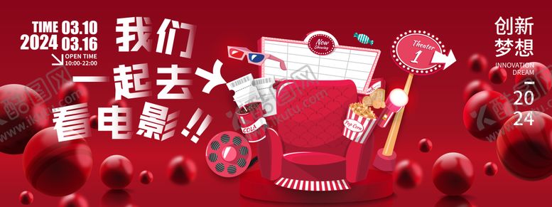 编号：37694209292011082343【酷图网】源文件下载-看电影背景板