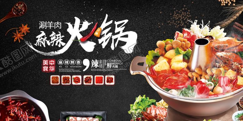 编号：54135910211245237314【酷图网】源文件下载-火锅