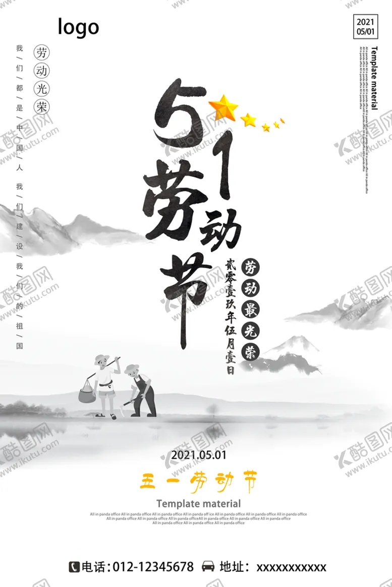 编号：10825909170008501426【酷图网】源文件下载-劳动节 