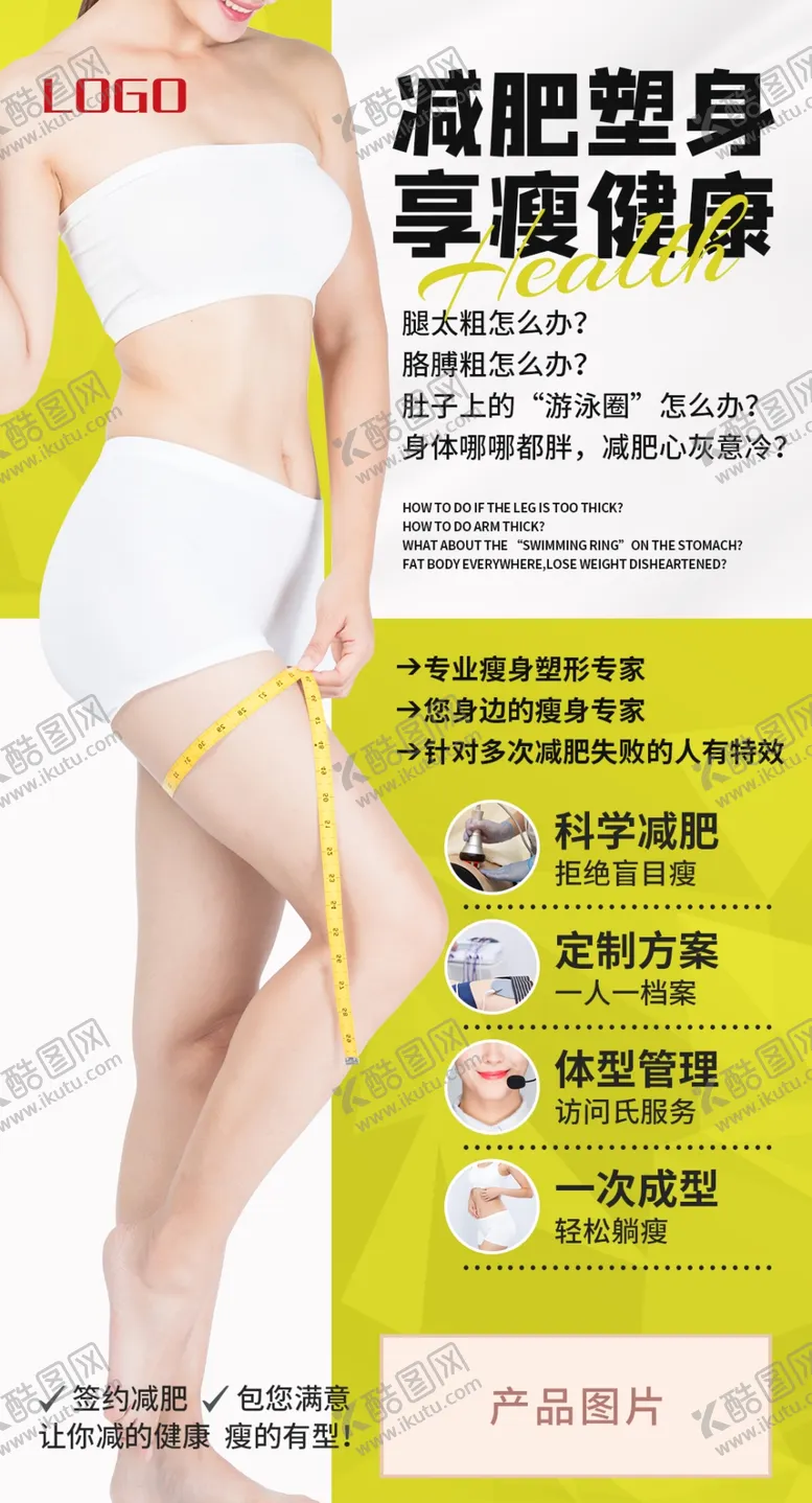 编号：46218309232040267651【酷图网】源文件下载-减肥塑身 享瘦塑形